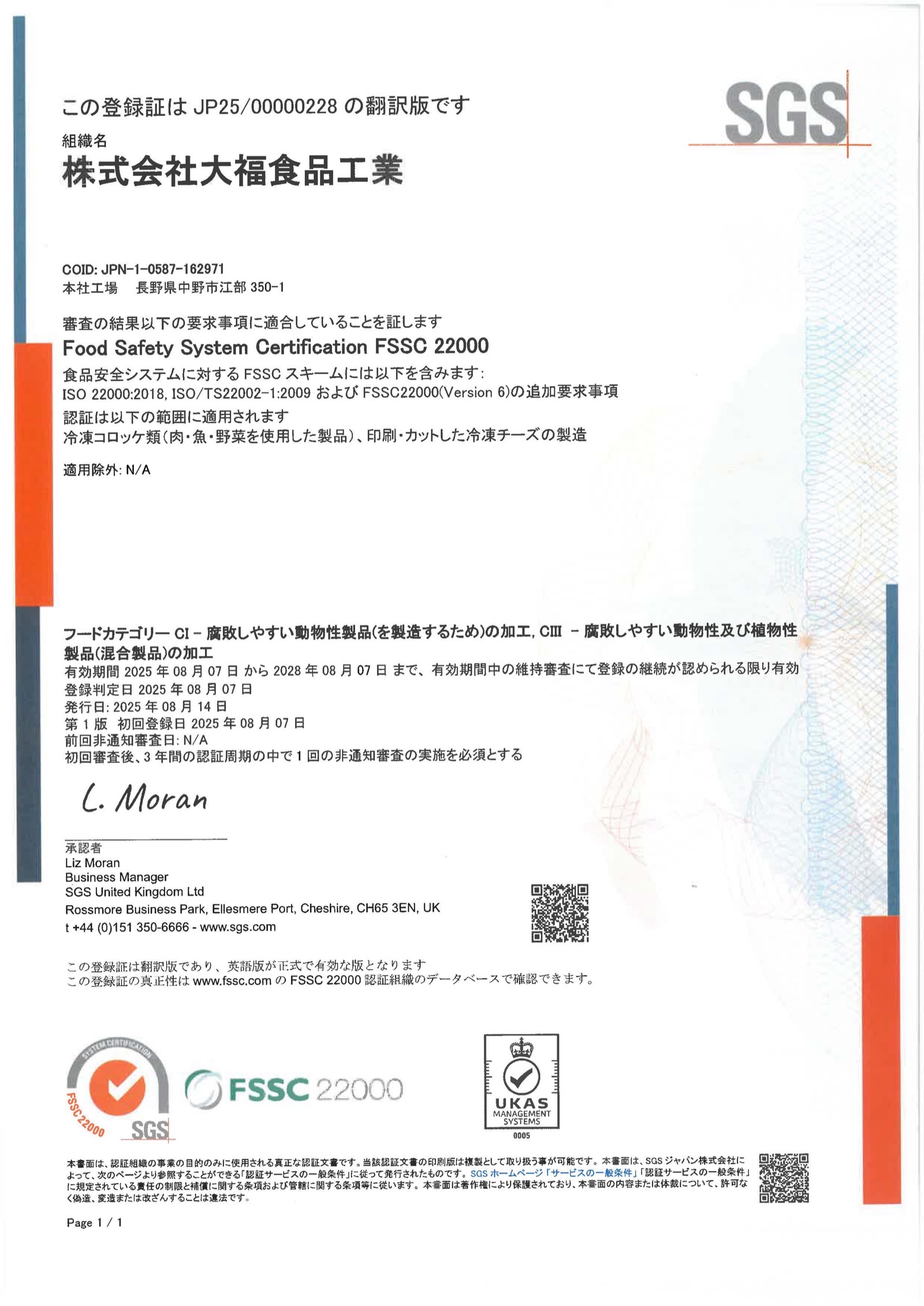 FSSC 22000 認証書（日本語）